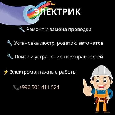 ремонт скважин на воду: Электрик электромонтажные работы. С Карабалты до Чалдовара. На — 1