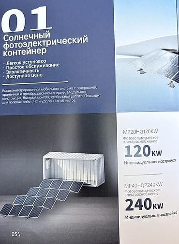 Солнечные электростанции: Солнечный фотоэлектрический контейнер MP20HQ120KW Мобильная модульная — 1