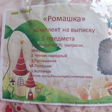 как пить день и ночь для похудения: Комплект на выписку для принцесс. Ромашка Конверт куплена в России — 2