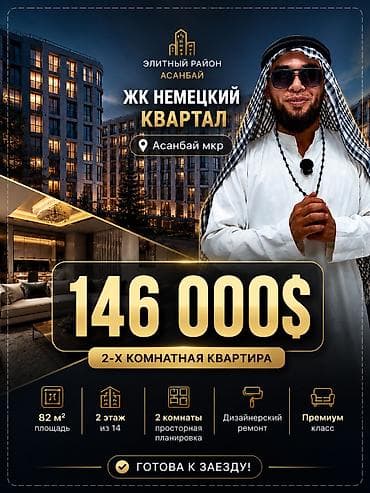 германская: 2 комнаты, 82 м², Асанбай мкр Элитка, 2 этаж — 1