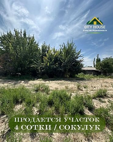 Продажа участков: 4 соток, Для строительства, Договор купли-продажи, Красная книга — 1