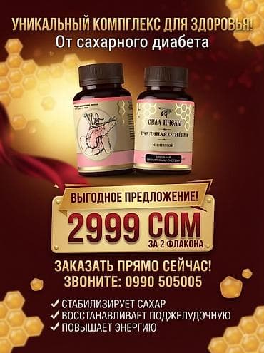 Сила Пчелы — Пчелиная огнёвка с рябиной Формат: порошок в at lalafo.kg Сила Пчелы — Пчелиная огнёвка с рябиной Формат: порошок в