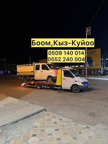 Эвакуатор Кемин Эвакуатор Боом Эвакуатор Кыз-Куйоо Эвакуатор Чолок