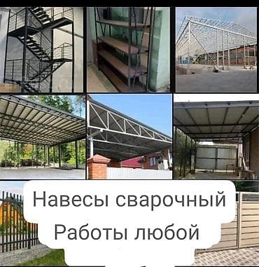металлические ферма: Сварка | Навесы — 1