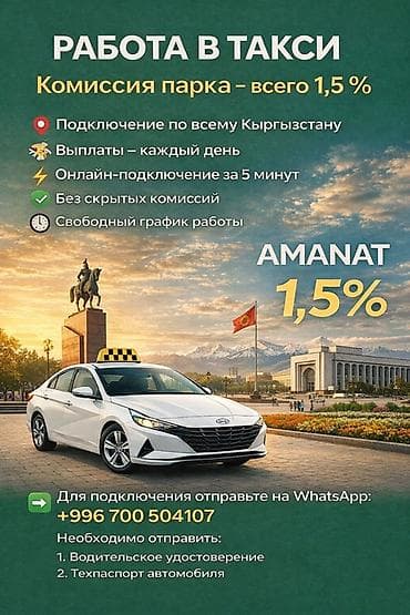 Вакансиялар: Талап кылынат Такси айдоочусу - Өз унаасы менен, Тажрыйбасыз, Техколдоо, Дем алыш күнкү жумуш, Студент — 1