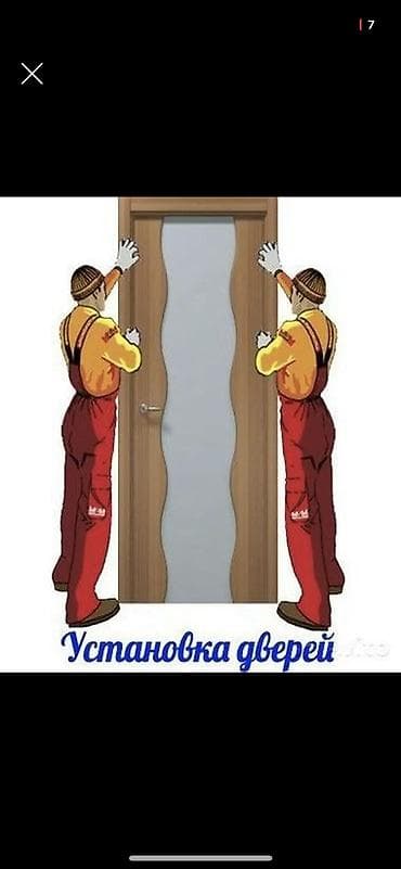 Буюртмага эшиктер: Эшик, Кулпу, Витраж: Орнотуу, Оңдоо, Алмаштыруу, Баруу акысыз — 2