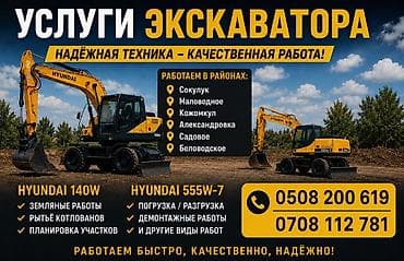 оргон сварка: Услуги экскаватора | Котлованы — 1