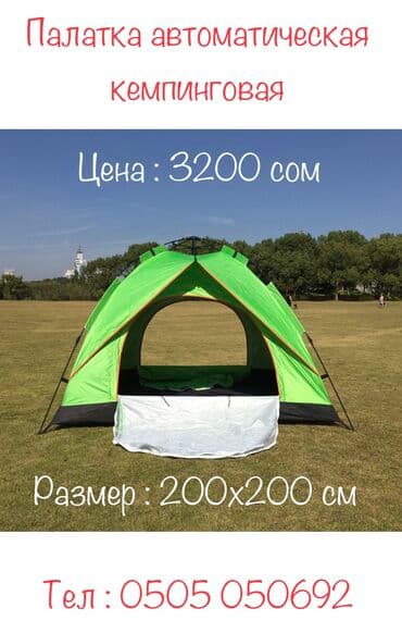 Узар: Автоматическая кемпинговая палатка для рыбалки и отдыха После возни at lalafo.kg Узар: Автоматическая кемпинговая палатка для рыбалки и отдыха После возни