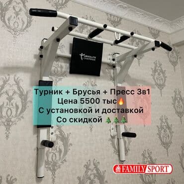 купить турник для дома: Турник, Новый, Бесплатная доставка — 1