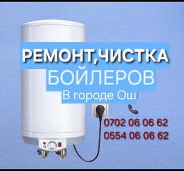 обогреватель на машину: Ремонт Аристонов город Ош Установка бойлеров г.Ош Ремонт аристон г.ош — 1