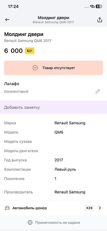 evolution mk249: Молдинг двери для Renault Samsung QM6 (2017, поколение 1) - — 2