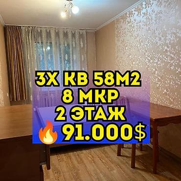 58: 3 комнаты, 58 м², 104 серия, 2 этаж, Старый ремонт — 1