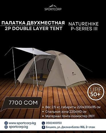 ✅ Профессиональные двухслойные походные палатки. 1) Палатка