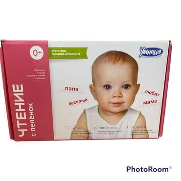 пуховой комбинезон для новорожденных: Комплект «Читаем с пелёнок» от Умница, Уникальная методика обучения — 7