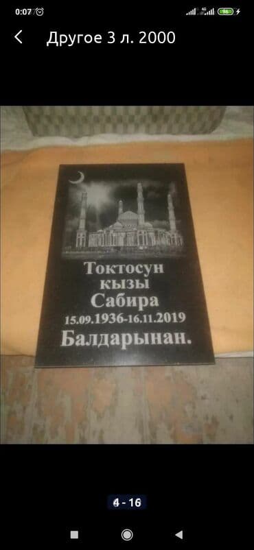 оградки памятники: Изготовление табличек, Облицовка надгробий, Изготовление оградок | Мрамор, Травертин, Гранит | Оформление — 6