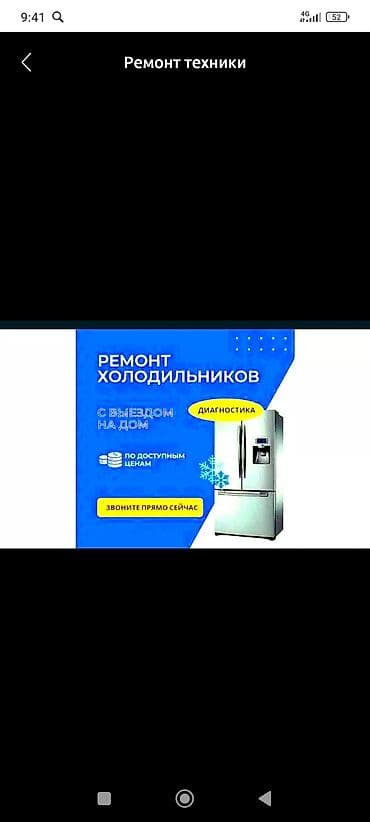 Ремонт холодильников с выездом на дом - Диагностика неисправностей - lalafo.kg да Ремонт холодильников с выездом на дом - Диагностика неисправностей -