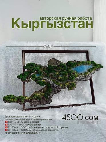 Настенное панно Кыргызстан 🇰🇬 : 3D-ландшафт с подсветкой городов -