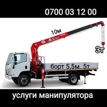 Стрела 10 м, 3 т