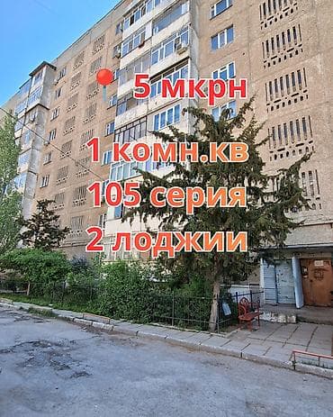 дом балыкчы этаж: 1 комната, 34 м², 105 серия, 9 этаж, Косметический ремонт — 1