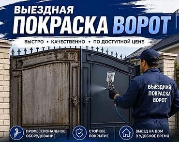 эвакуатор машин: ДОГОВОРНАЯ Выездная покраска ворот - Покраска металлоконструкций на — 1