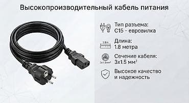 compservice: Тут более проще напиши без обьяснений Шнур питания C15 — евровилка — 1