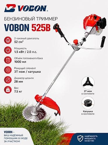 Бензотриммер / мотокоса VOBON 525B — новый, в наличии Подходит для at lalafo.kg Бензотриммер / мотокоса VOBON 525B — новый, в наличии Подходит для