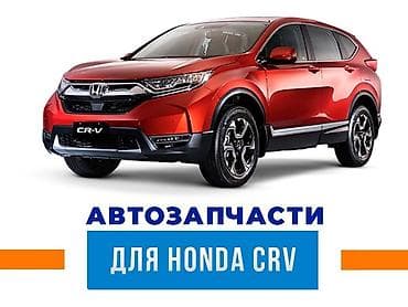 пружина на срв: Автозапчасти для Honda CR‑V - Ассортимент: оригинальные и аналоговые — 1