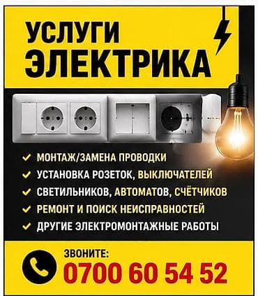 act bulding: Услуги электрика - Монтаж и замена проводки в квартире, доме, офисе - — 1