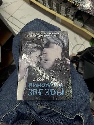 книга атака титанов: Роман, На русском языке, Б/у, Самовывоз — 1