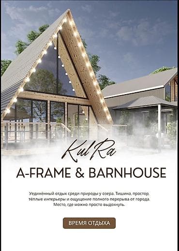 imarat resort: А-фрейм домик, Чолпон-Ата, 8 мест — 1