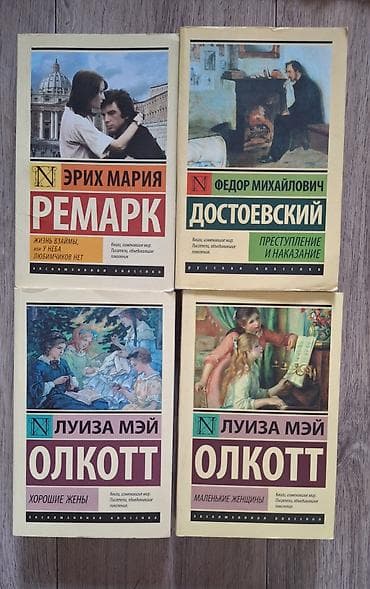 Классика, На русском языке, Б/у, Самовывоз at lalafo.kg Классика, На русском языке, Б/у, Самовывоз