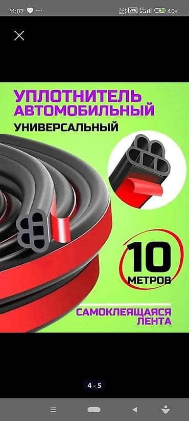 Унаа: Универсальный уплотнитель 10 м Самоклеящийся резиновый уплотнитель — 2