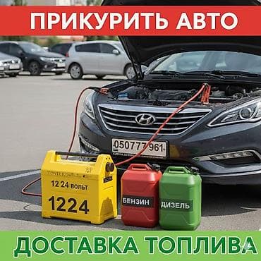 насос на авто: Услуга: Прикурить авто оперативно и безопасно с бустером 12/24 вольт — 1