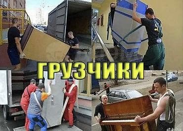 Грузчик. Больше 6 лет опыта at lalafo.kg Грузчик. Больше 6 лет опыта