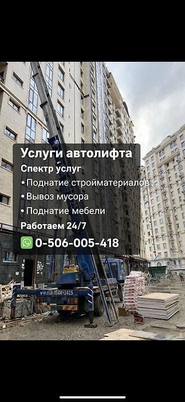 Услуги автолифта Услуги автолифта Услуги автолифта Услуги автолифта