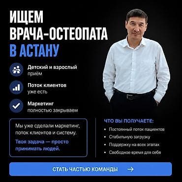 Вакансии: Врач — 3
