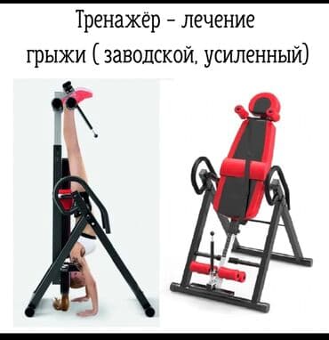 Тренажер для позвоночника Лечение грыжи спины / вытяжка Заводской at lalafo.kg Тренажер для позвоночника Лечение грыжи спины / вытяжка Заводской