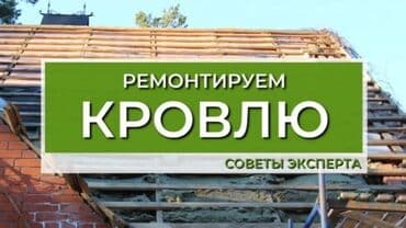 крыши домов: Кровля крыши | Ремонт, Монтаж, Гидроизоляция Больше 6 лет опыта — 28