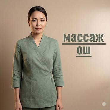 Ош массаж