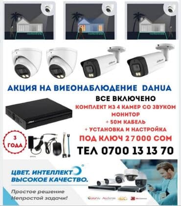 Камеры видеонаблюдения полный комплект с установкой - 4 штук 2 at lalafo.kg Камеры видеонаблюдения полный комплект с установкой - 4 штук 2