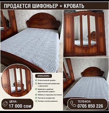 Мебель: Набор мебели для спальни. 1) Шкаф-шифоньер + двуспальная кровать — 1