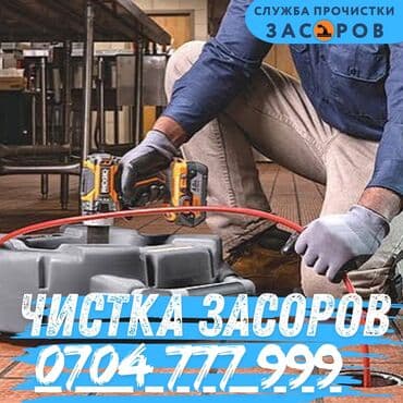 сколько стоит вызвать сантехника на дом: Профессиональная прочистка засоров - Устранение засоров в раковинах — 1