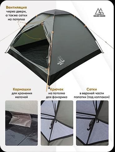 трекинг: Палатка Golden Shark SIMPLE 2 — двухместная, облегченная (1,94 кг) — 3