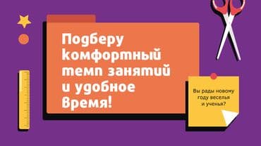 ищу репетитора по физике: Репетитор Алгебра, геометрия, Арифметика, Грамматика, письмо Подготовка к ОРТ (ЕГЭ), НЦТ​, Подготовка к олимпиаде, Подготовка к экзаменам — 15