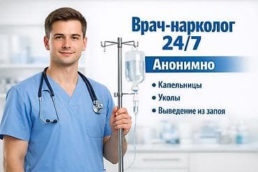 чач алуу: Дарыгерлер | Нарколог | Ичкиликтен чыгаруу — 1