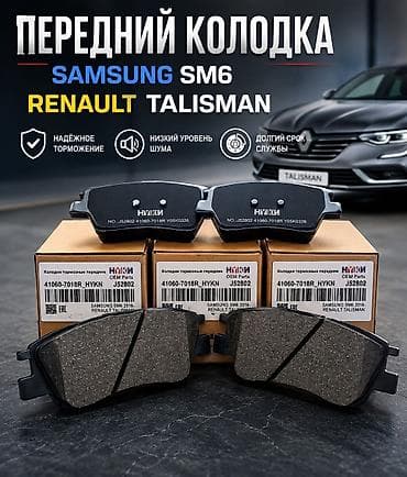 grand cherokee: Комплект тормозных колодок Renault 2016 г., Аналог — 1