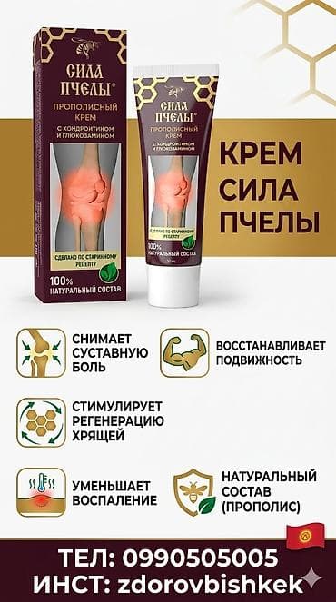 сила пчела: Сила Пчелы — прополисный крем для суставов с хондроитином и — 5