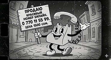 Цена 1500 сом. Номер новый