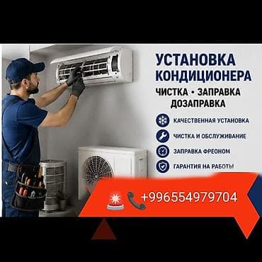 Услуги по кондиционерам: - Профессиональная установка сплит‑систем -