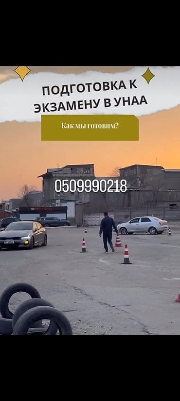 вождение с нуля: Услуги обучения вождению на автодроме УНАА. - Практические занятия на — 6